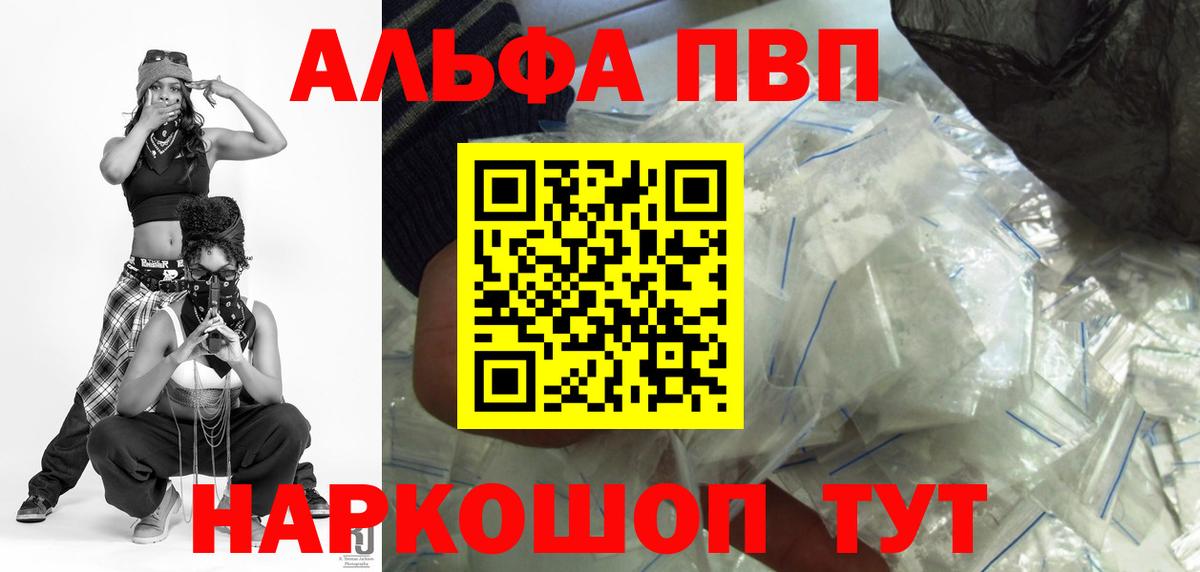 Alfa_PVP Соль  Альфа ПВП СК  Вход с VPN  Alpha PVP кристаллы  Гулькевичи 