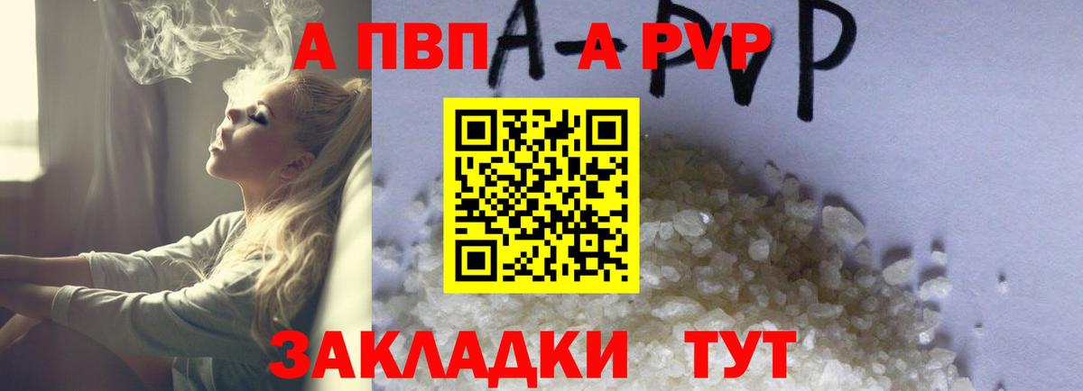 Альфа ПВП Crystall Гулькевичи