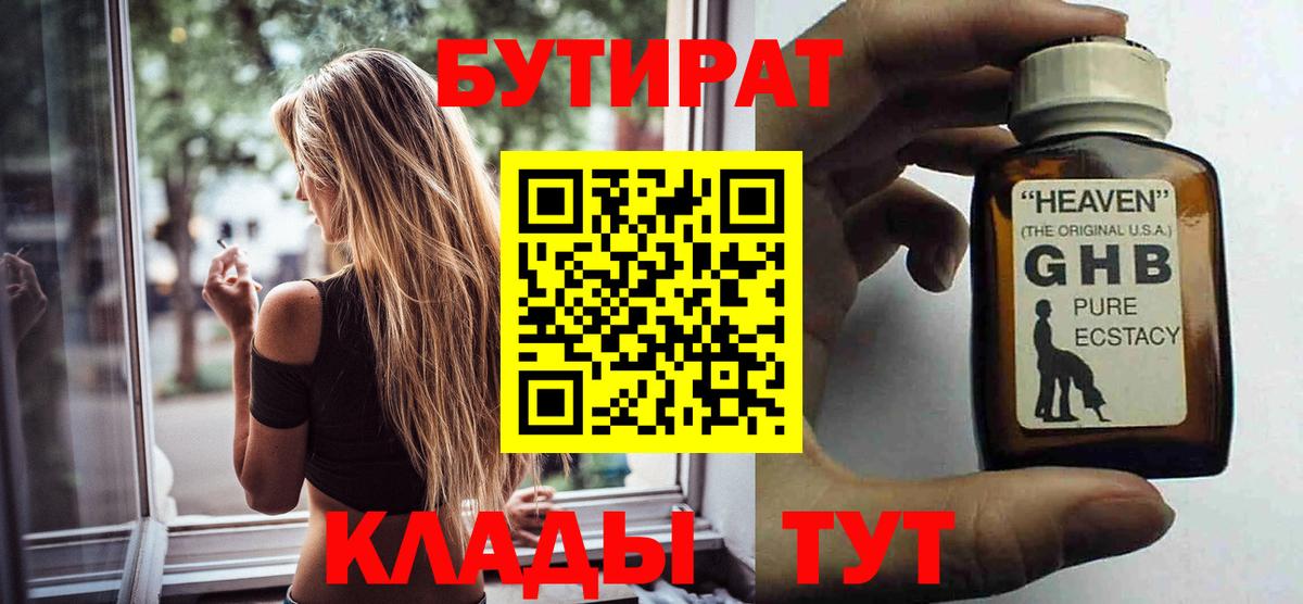 Бутират жидкий экстази  Вход с VPN  Гулькевичи 