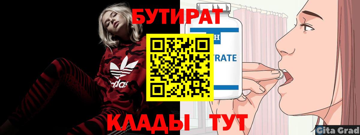 БУТИРАТ бутик Гулькевичи