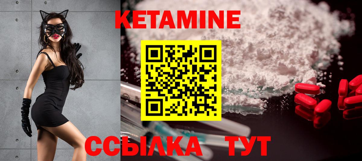 КЕТАМИН ketamine Гулькевичи