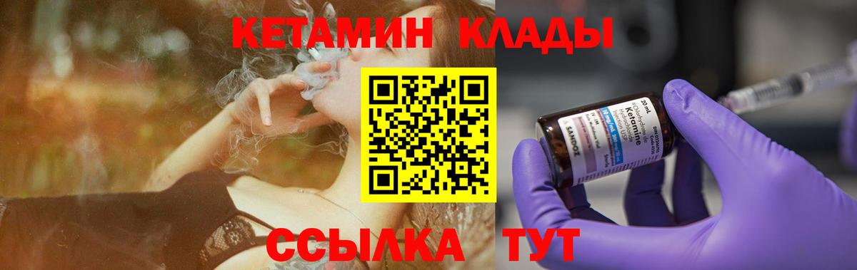 КЕТАМИН ketamine  Вход с VPN  Гулькевичи 