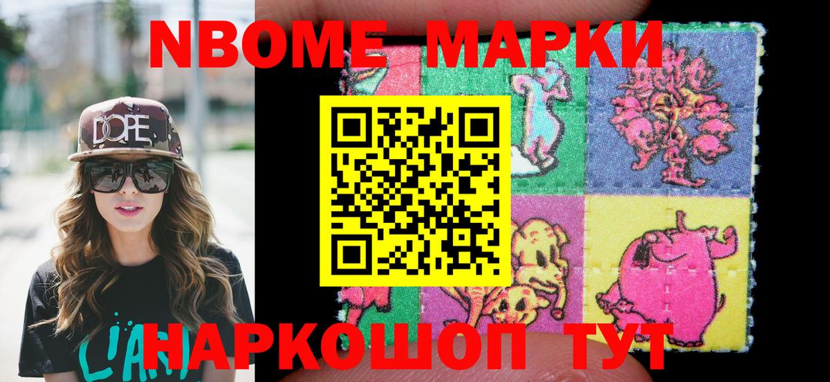 Марки 25I-NBOMe 1,5мг  Марки 25I-NBOMe 1,5мг  Вход с VPN  Гулькевичи 